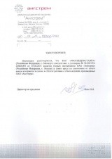 Сертификат ОАО "Ангстрем"