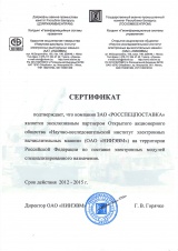 Сертификат ОАО "НИИЭВМ"